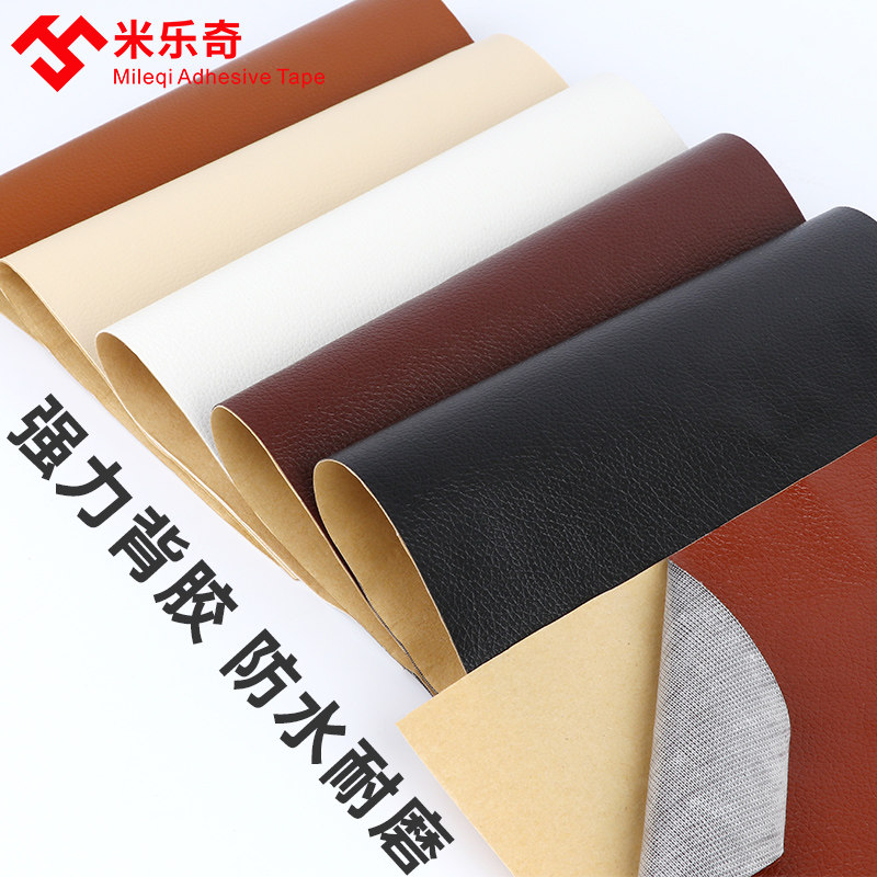 沙发补皮贴自粘皮沙发椅子修复修补皮具翻新贴皮补丁贴皮革修补贴