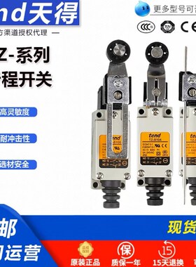 天得行程限位开关TZ-8108-8104-5104-5108-5101-3102-3104-3112-2