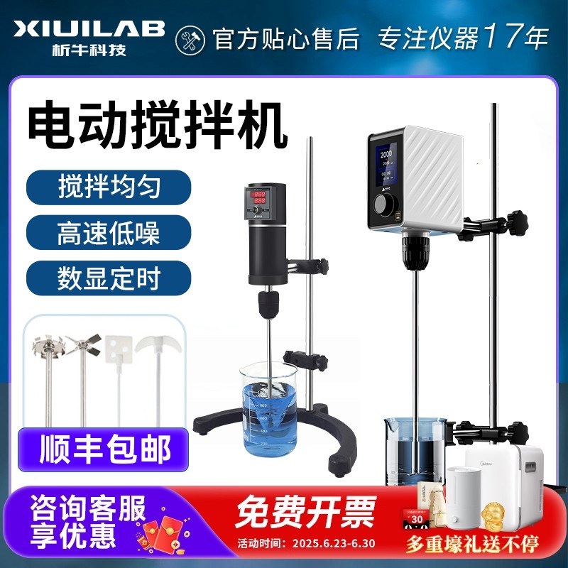 析牛电动搅拌机实验室小型工业四氟304不锈钢搅拌棒分散盘搅拌器