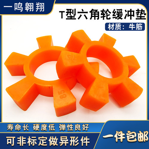 牛筋T型六角块弹性圈联轴器缓冲垫梅花六角水泵对轮垫橡胶弹性块