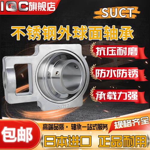 IQC 进口外球面滑道不锈钢轴承带座SUCT207 208 209 210 211 212