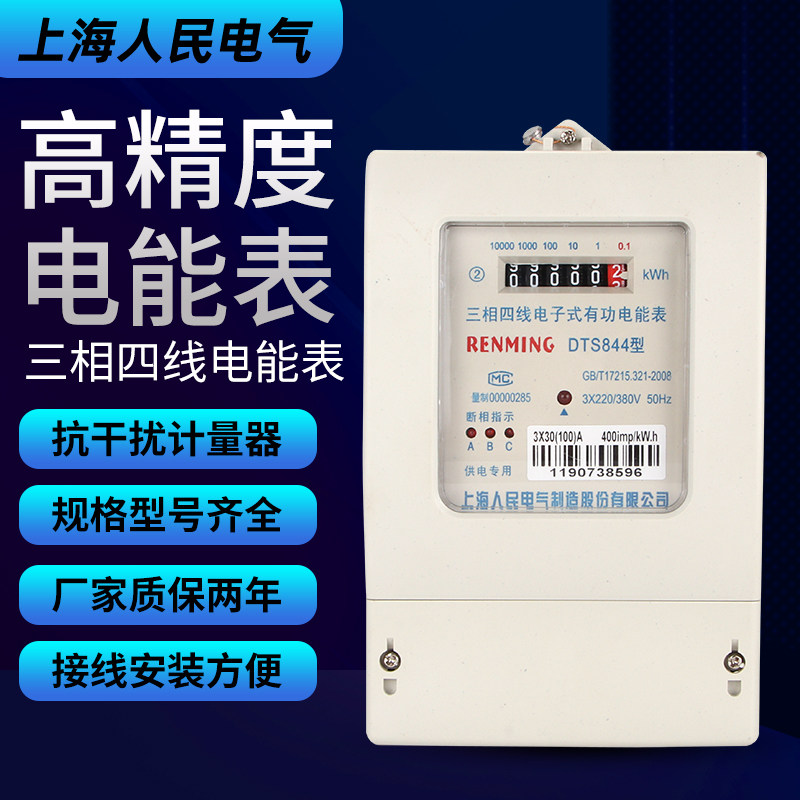 三相四线电子式电能表380V家用电表电度表出租房100A电度表出租房