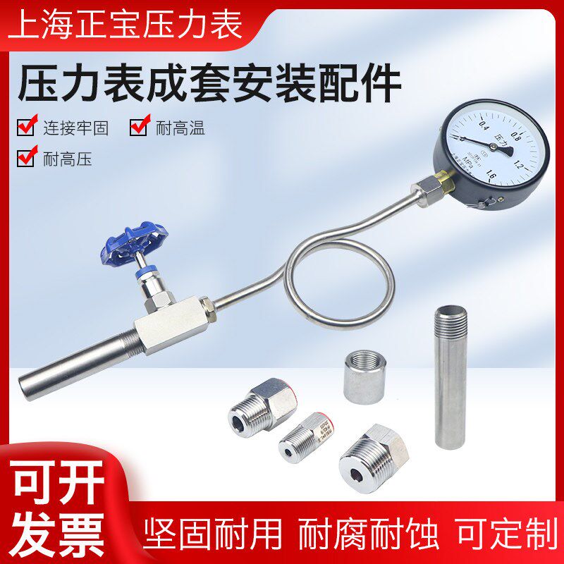 压力表 成套安装配件 不锈钢缓冲管表弯 针型阀 球阀 缓冲管底座