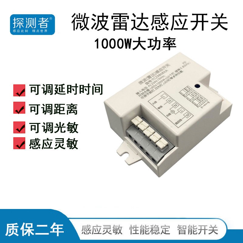 探测者人体楼梯走廊库房微波雷达感应开关可调带LED灯大功率9808