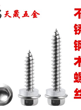 410/304不锈钢木螺丝木钻尾尖尾六角法兰木自攻高强度光伏专用5.5