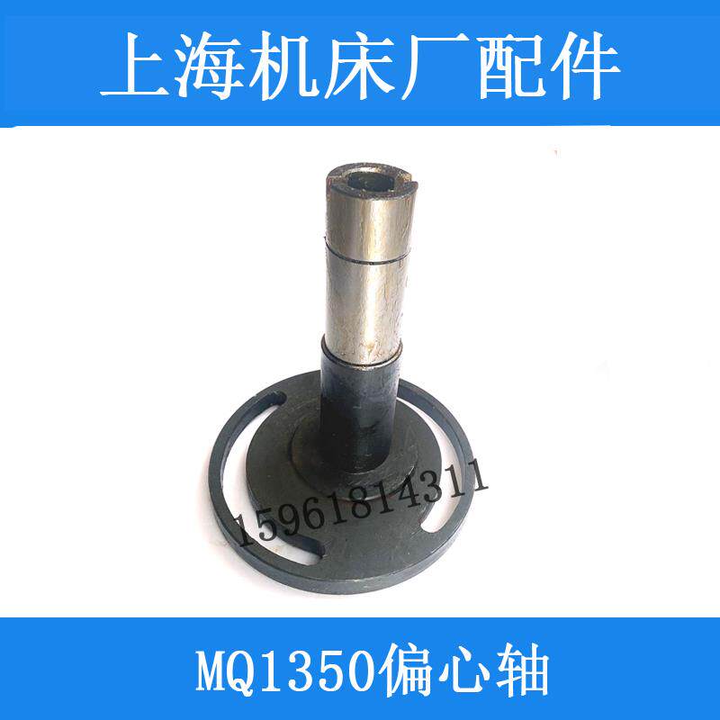 MQ1350头架传动轴 皮带轮 偏心轴套上海外圆磨床配件 MQ1350 1450
