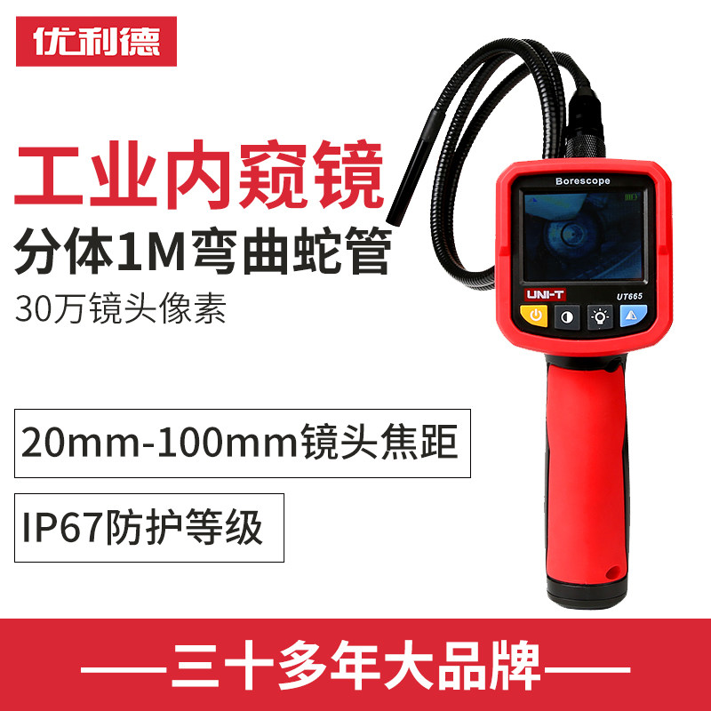 优利德UT665工业内窥镜高清探头防水探头汽车检修工业管道窥视仪