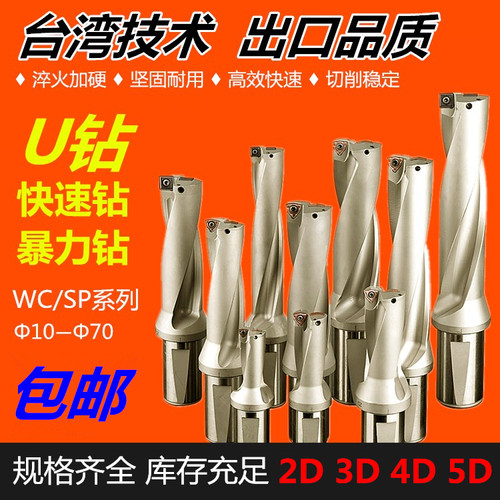 U钻头快速钻钻喷水钻潜孔钻头 平底钻头WC/SP刀片数控快速钻