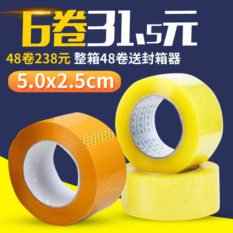 淘宝快递透明胶带警示语封箱胶带纸打包封口胶布定制5.0 2.4