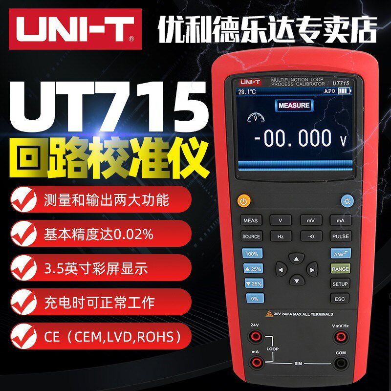 优利德UT714多功能温度校准仪UT715/UT725多功能回路过程校准仪