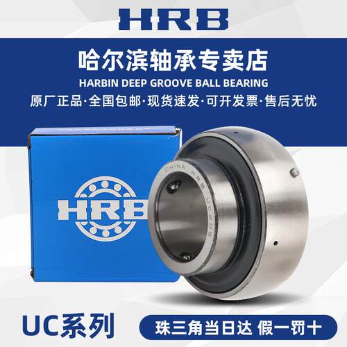 HRB哈尔滨轴承UC215 216 217 218不带座外球面 正品保障 官网可查