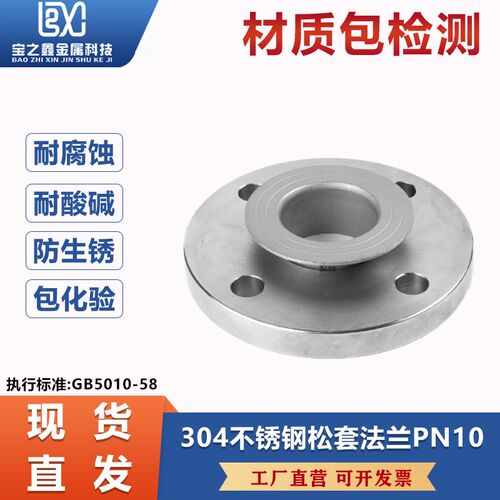 304不锈钢平焊法兰活套松套法兰FF/ST面环PN10翻边/不翻边DN80100