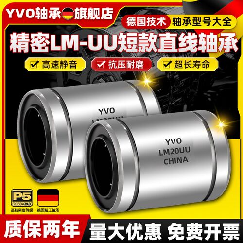 德国直线轴承LM20UU滚珠6 10 12 13 16 8 25 30 35 40滑动50