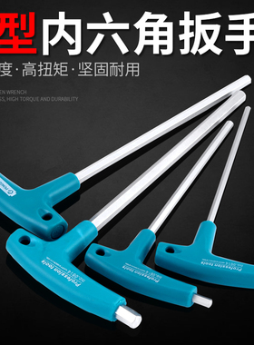 内六角扳手套装六角螺丝刀单个万能工具加长内六方2.5/4/5/6/7mm