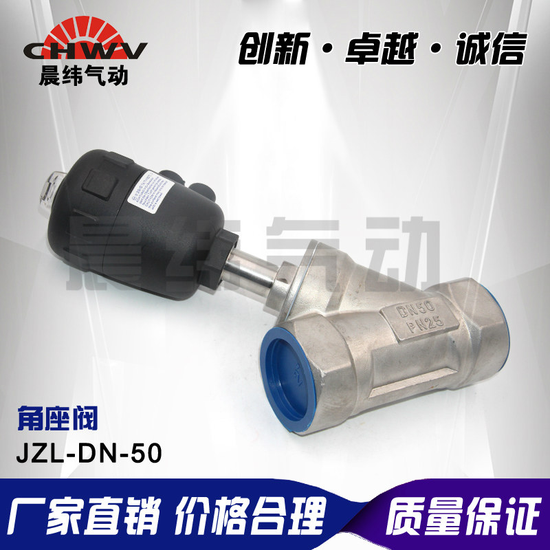 JZL-DN-50系列塑料角座阀 晨纬气动