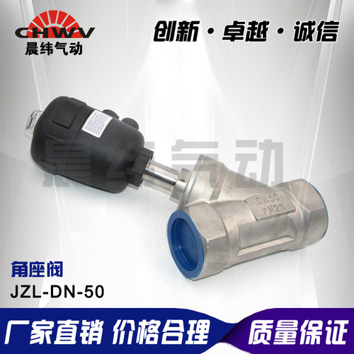JZL-DN-50系列塑料角座阀 晨纬气动