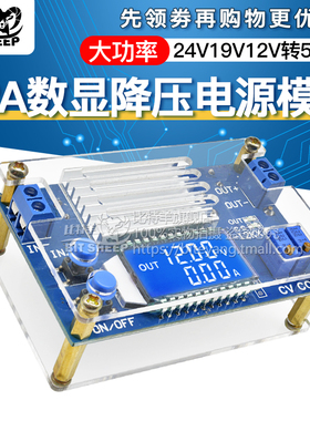 12A大电流功率24V19V12V转5V6V可调降压电源模块恒压恒流液晶显示