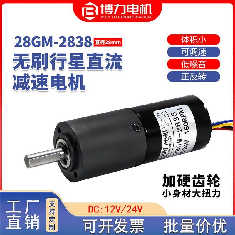 侧锁款2838扫地机专用无刷减速电机12V24v行星直流小马达加硬齿轮