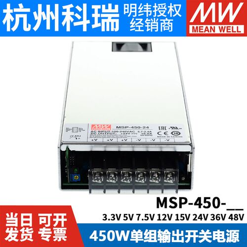 明纬MSP-450医疗450W开关电源3.3/5/7.5/12/15/24V 36低漏电流48V