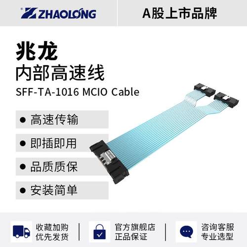 SFF-TA-1016 MCIO Cable Assembly