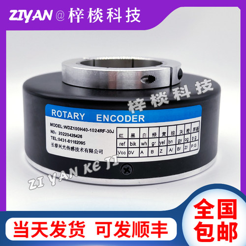 WDZ100H40-1024RF-30J异步电梯光电旋转中空心轴编码器内孔253045