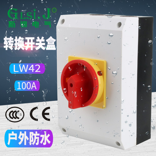 SFD11-100(P5负荷开关盒密封式隔离主控电源切断负载断路防水IP65