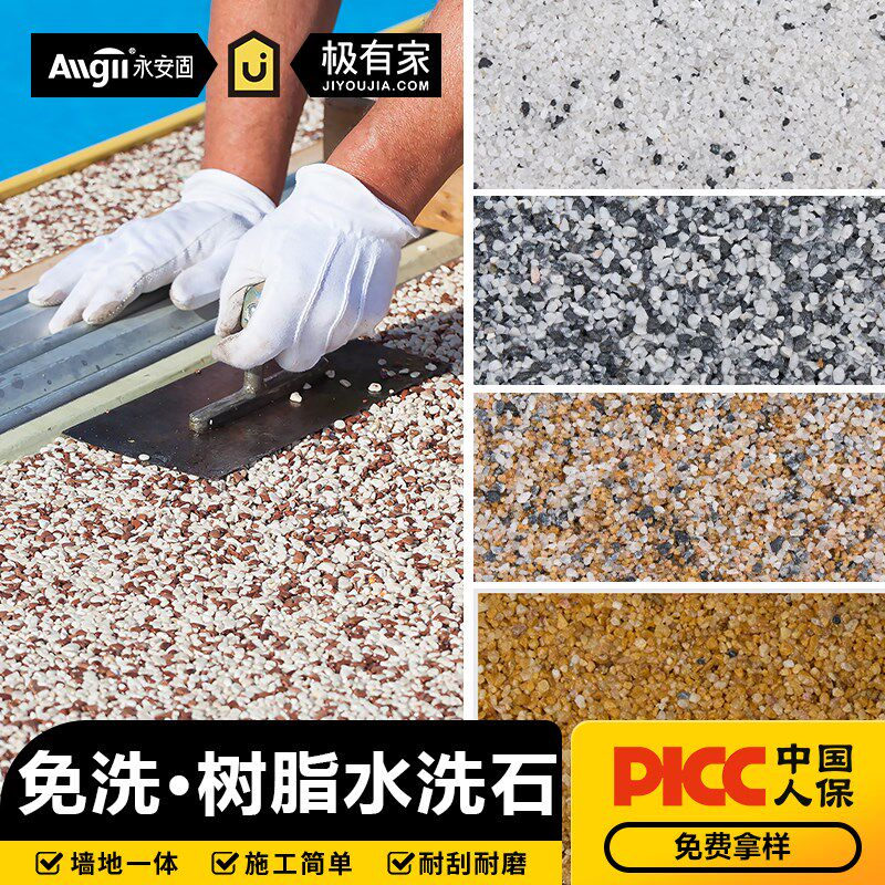 树脂水洗石免洗地面墙面艺术漆户外外墙微岩石真石漆防水防晒涂料