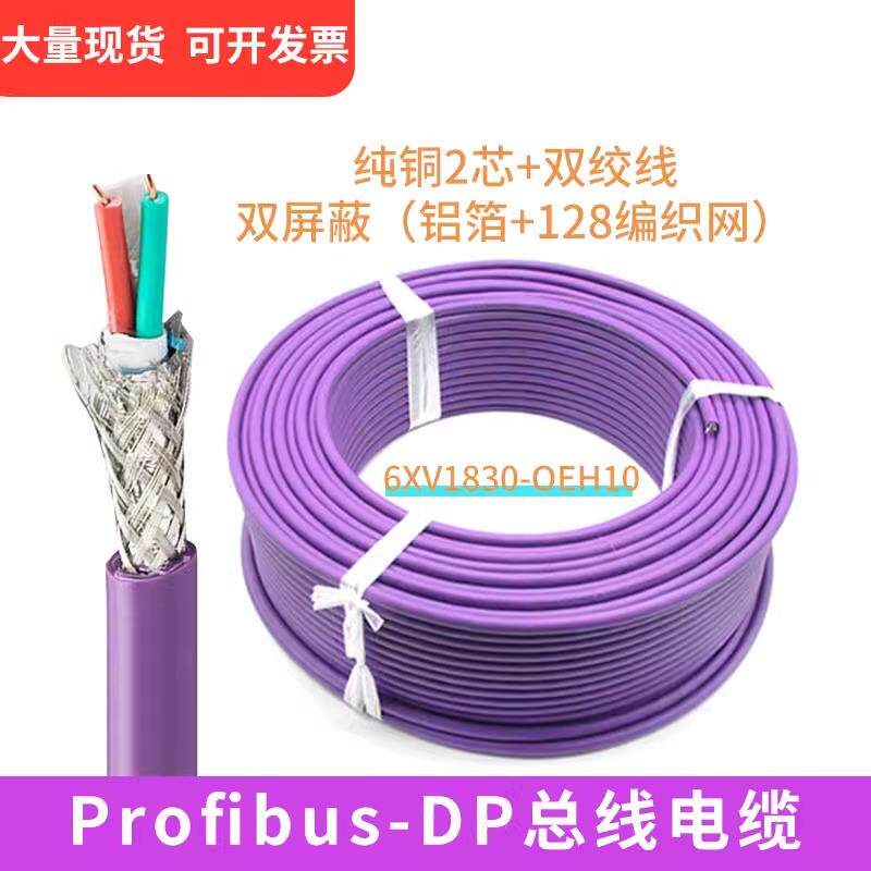 DP总线电缆6XV1830-0EH10以太网2芯Profibus紫色RS485通讯网线