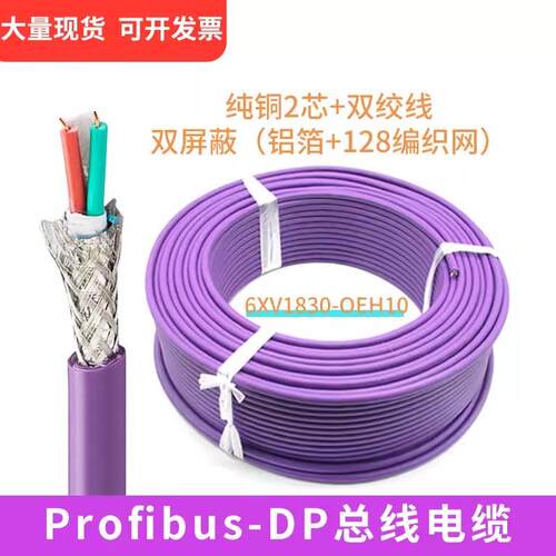 DP总线电缆6XV1830-0EH10以太网2芯Profibus紫色RS485通讯网线