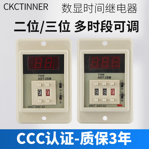 ASY-3SM/ASY-2SM多段式延时时间继电器定时器数显时间继电器220V