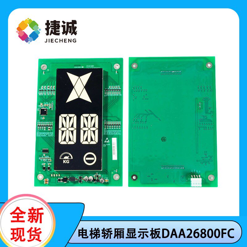 电梯轿厢显示板DAA26800FC/A3N109816/KVL581 奥的斯电梯适用