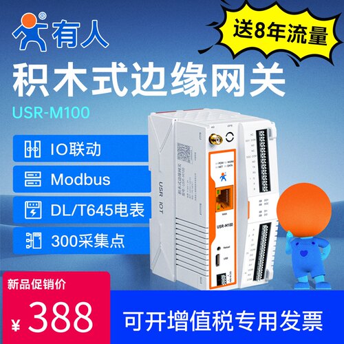 有人4G边缘计算网关MQTT远程PLC网路IO控制器Modbus RTU/DTU M100