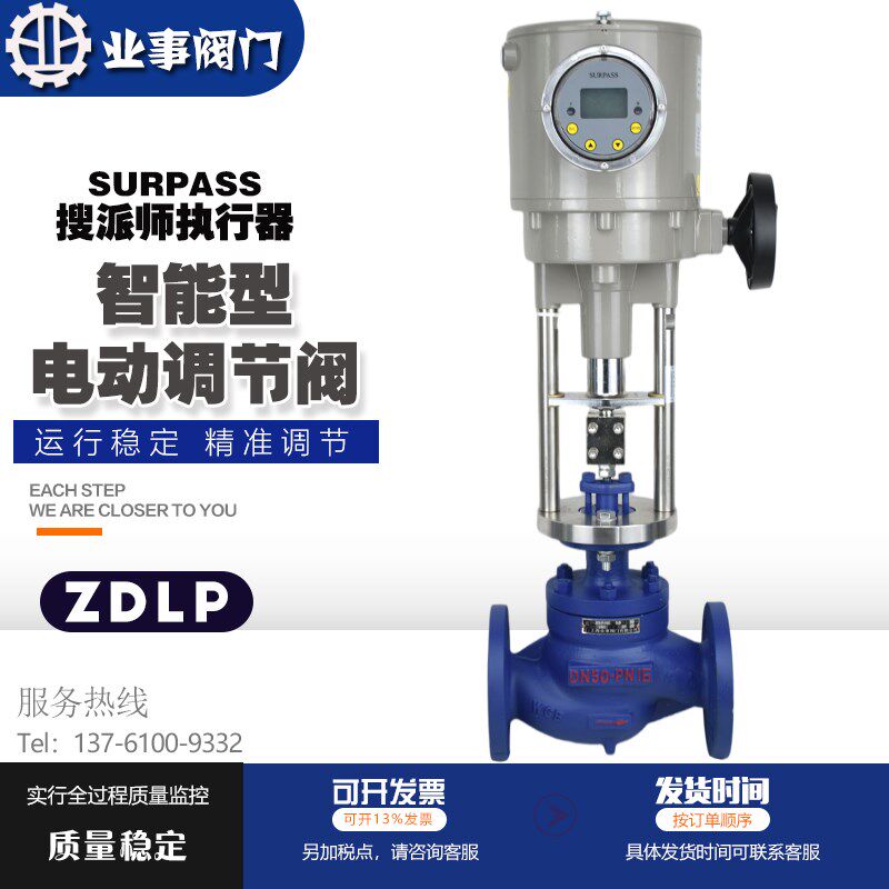 ZDLP智能型SURPASS搜派师蒸汽温度流量压力电动调节阀比例控制阀
