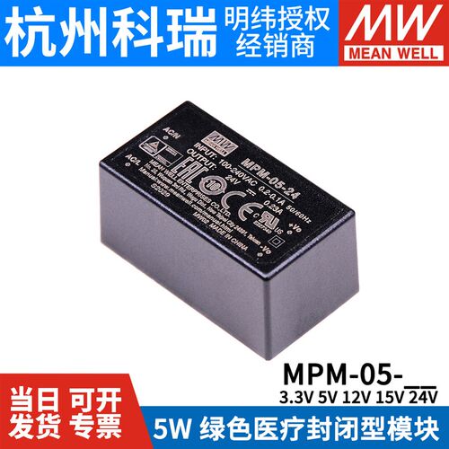 台湾明纬MPM-05开关电源5W3.3/5/12/15/24V直流输出医疗电源模块
