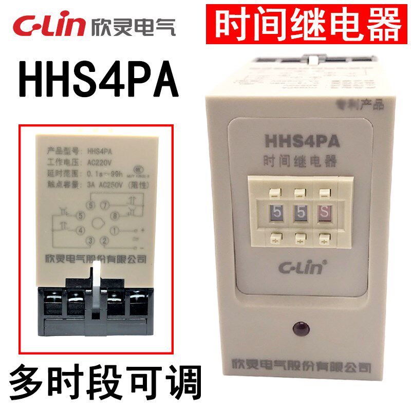 欣灵 延时时间继电器HHS4PA AC220V AC380V DC24V改进型0.1S-99H