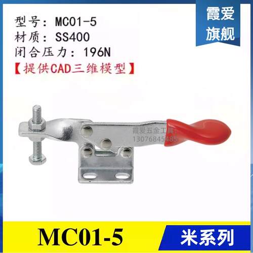 厂家直销水平卧式快速夹具/工装夹钳/肘夹/快速夹钳/同款MC01-5