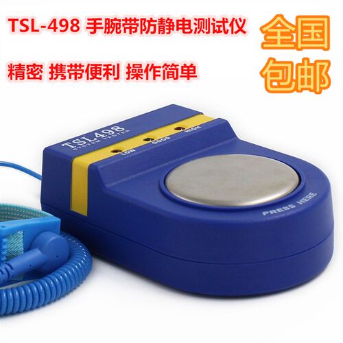 手腕带测试仪 防静电TSL手腕带检测测试仪498防静电手环测试仪