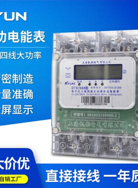 三相四线160A,200A,250A大功率直通 电表 380V电能表DTS7666计量