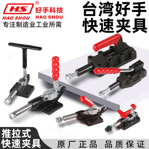 好手快速夹具推拉式304CM 304EM 304HM 305CM 305EM 305HM 30600