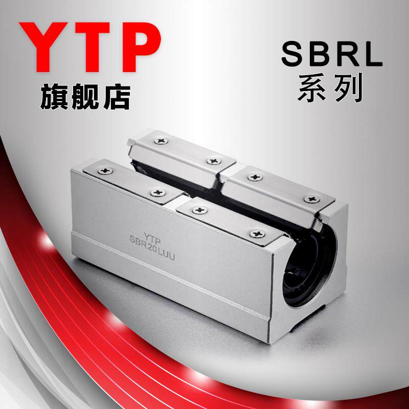 原装YTP轴承加长直线开口铝座滑块轴承 SBR20LUU直线导轨铝壳滑块