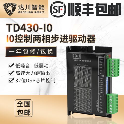 DM430-IO内部自发脉冲驱动器控制控制4228两相数字步进电机驱动器