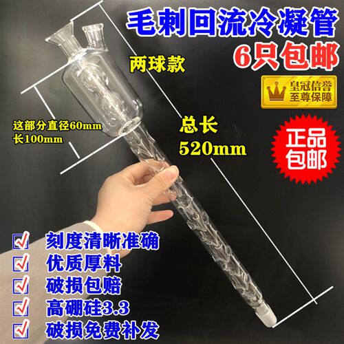 COD毛刺回流管 回流消解仪消解器 COD冷凝管COD测定仪配件