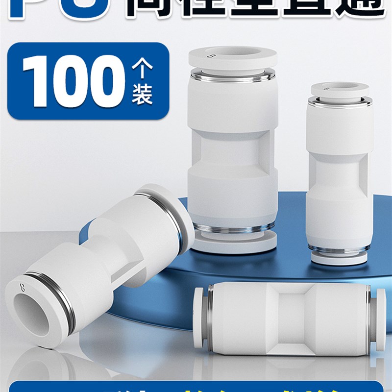 气动气管接头塑料快插快速接头PU直通对接PU4 06 08 10 12 16mm