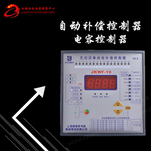 上海威斯康 JKWF-16电容无功功率自动补偿控制器 分相补偿控制器