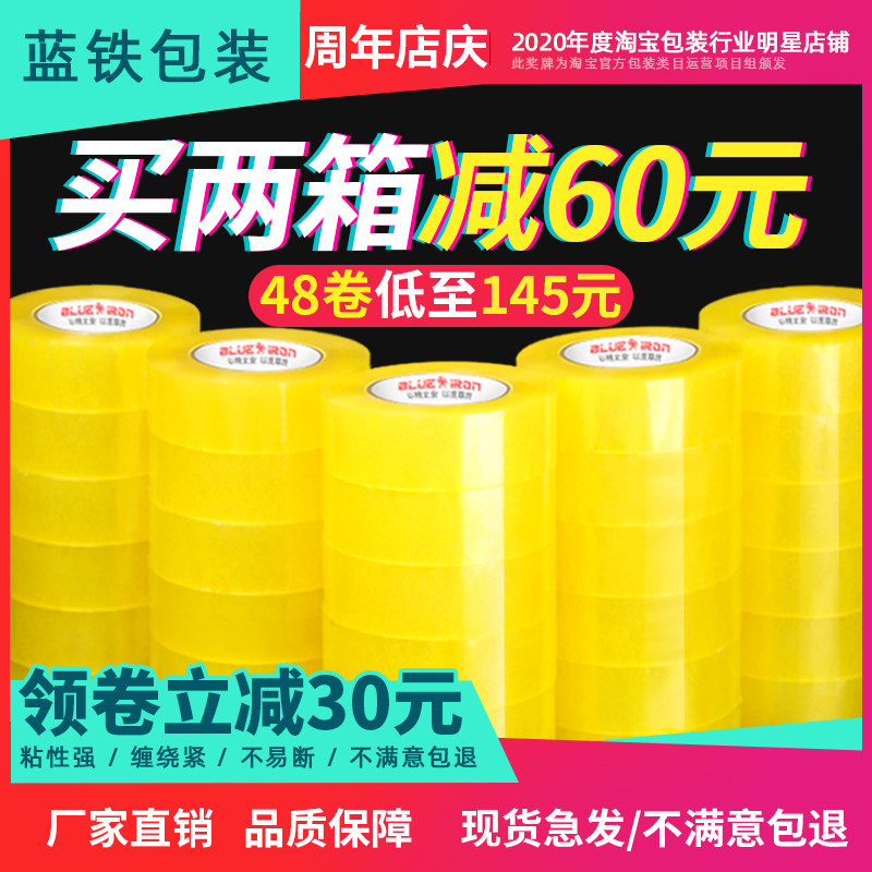透明胶带快递打包胶布封口胶纸淘宝透明胶带包装大卷封箱胶带整箱