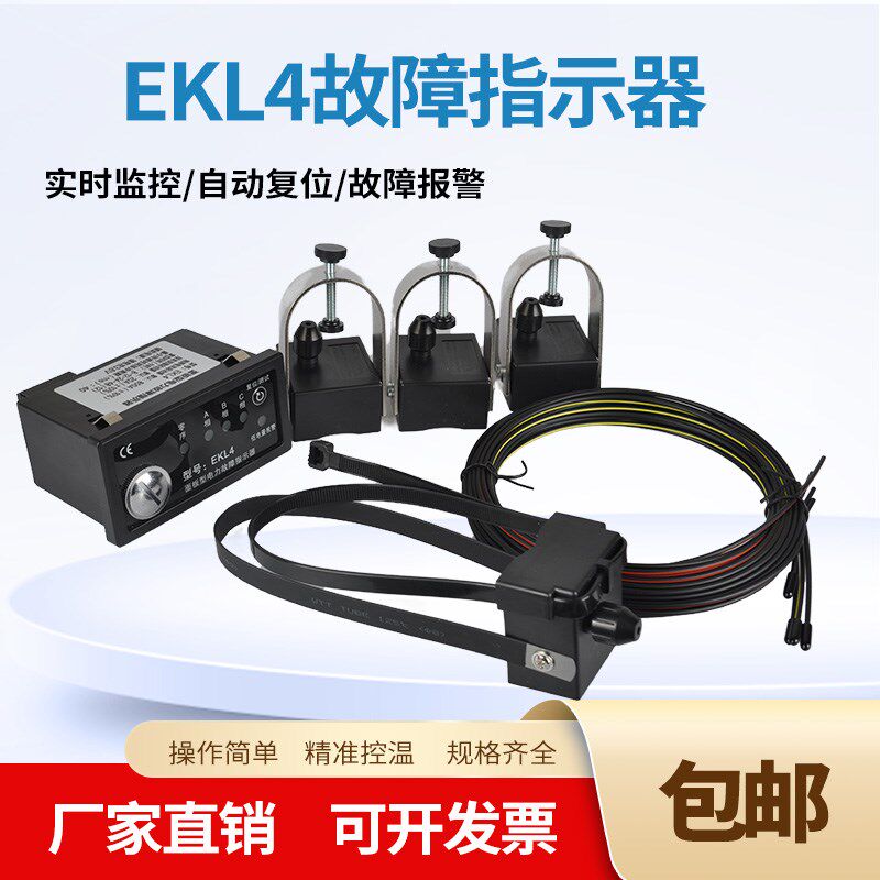 EKL-4线路故障指示器接地面板型电缆故障指示器高压环网柜用10KV