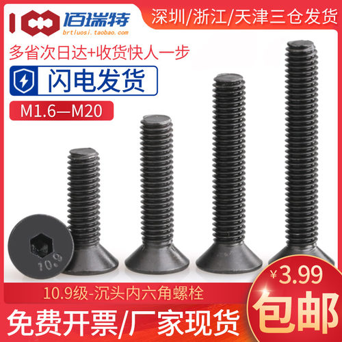 M4M5M6M8*16x20x25x30x35x40x45沉头内六角螺丝10.9级平头螺栓