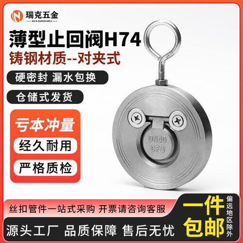铸钢对夹式止回阀H74薄型翻板式单板止逆单向阀门dn50 65 80 100