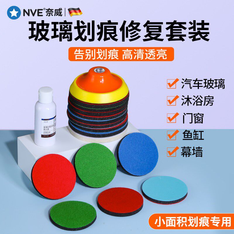 玻璃划痕抛光打磨神器门窗幕墙划痕修复打磨片汽车玻璃去痕抛光片
