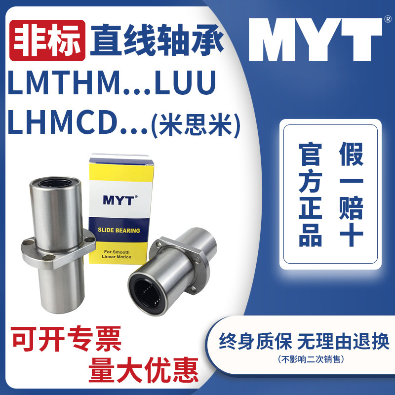 美亚特非标中间双切边椭圆法兰直线轴承LMTHM6 8 10 12 13米思米